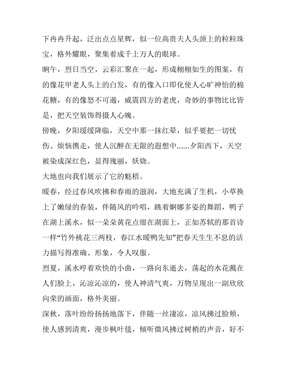 自然资源局合作协议书模板怎么写 向自然资源局申请书格式(9篇)_第3页