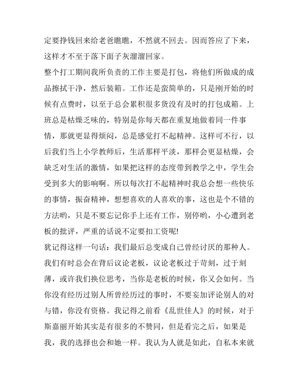 学生助教心得体会及收获 助教教学心得(八篇)_第2页