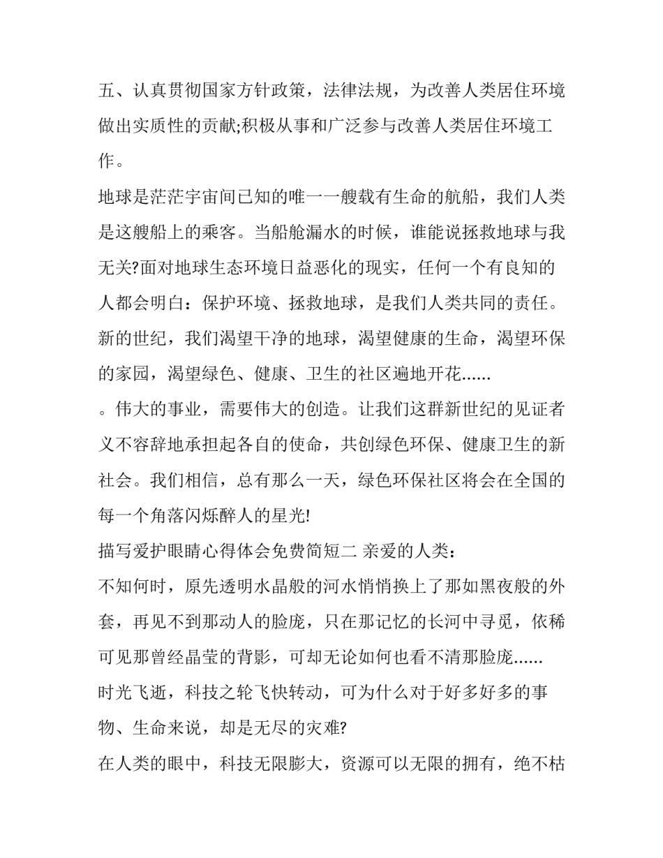 爱护眼睛心得体会免费简短 爱护眼睛的体会(7篇)_第2页