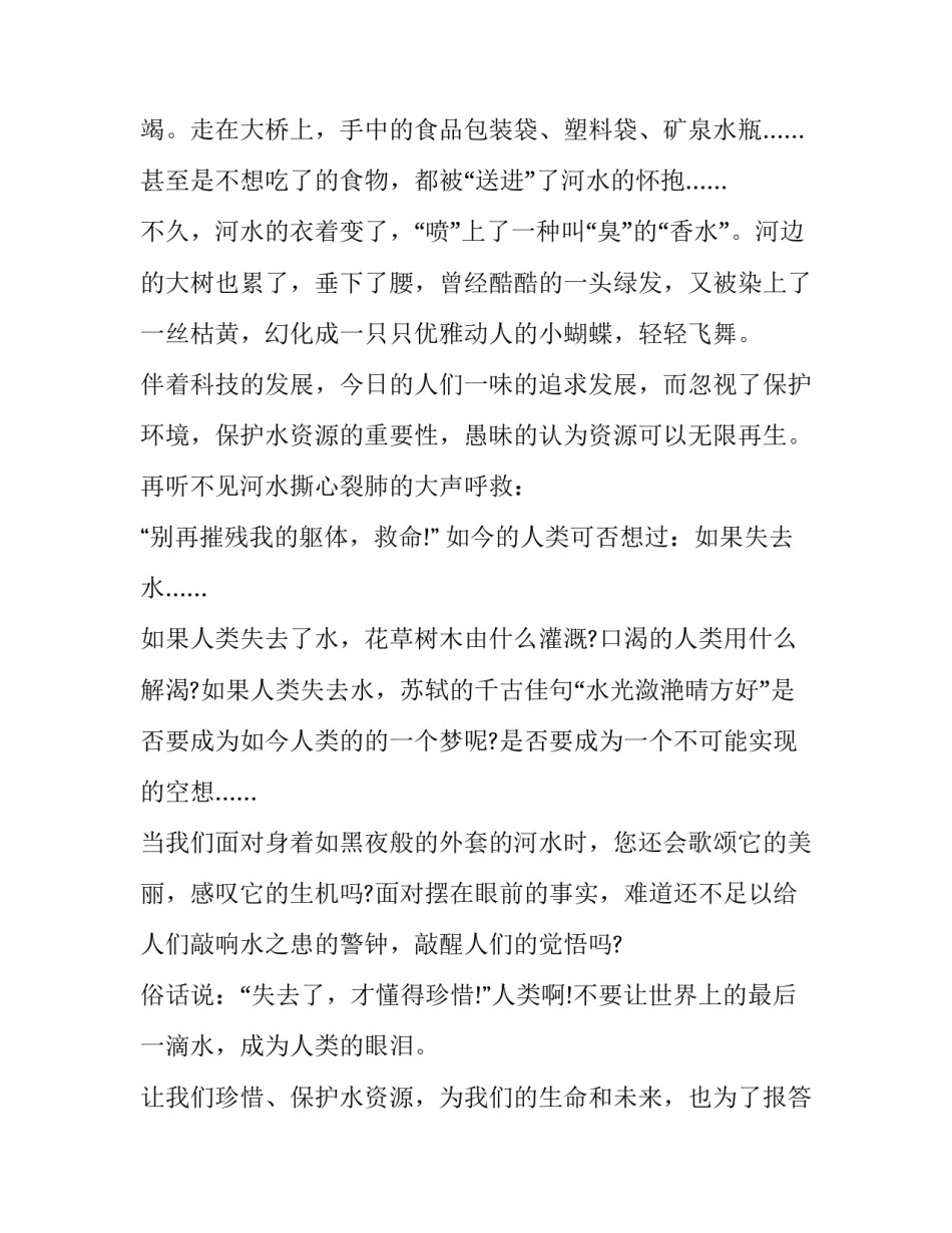 爱护眼睛心得体会免费简短 爱护眼睛的体会(7篇)_第3页