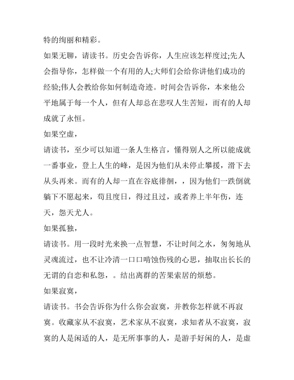 快乐读书吧的读书心得体会报告 快乐读书吧培训心得体会(5篇)_第3页