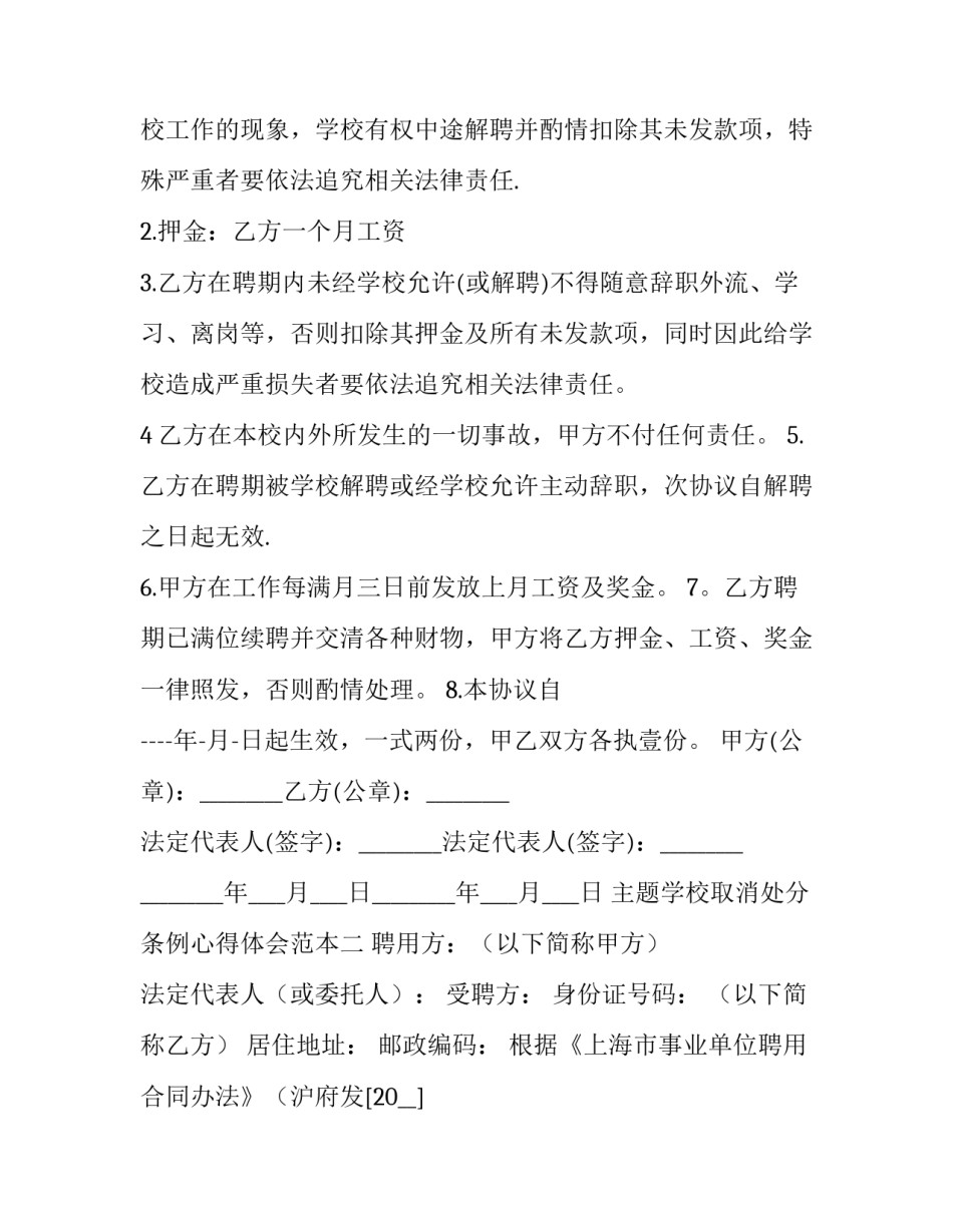 学校取消处分条例心得体会范本 取消学生处分的决定怎么写(6篇)_第2页