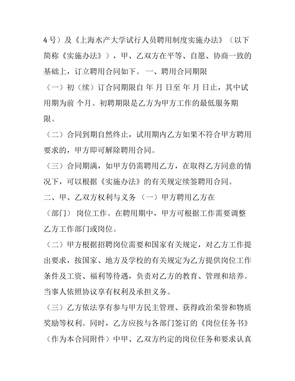 学校取消处分条例心得体会范本 取消学生处分的决定怎么写(6篇)_第3页