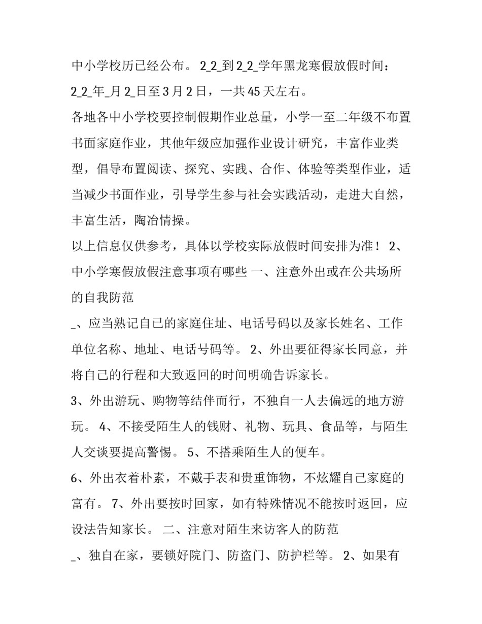 放假回家团聚心得体会简短 放假回到家里感受(4篇)_第2页