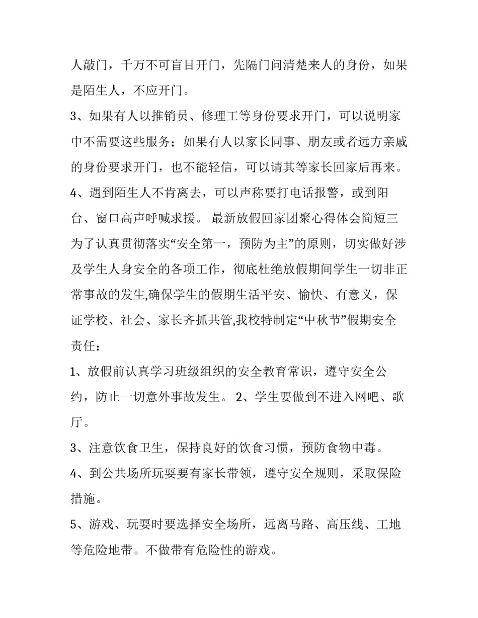 放假回家团聚心得体会简短 放假回到家里感受(4篇)_第3页