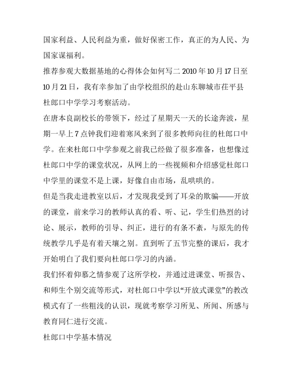 参观大数据基地的心得体会如何写 参观大数据基地的心得体会如何写啊(9篇)_第3页