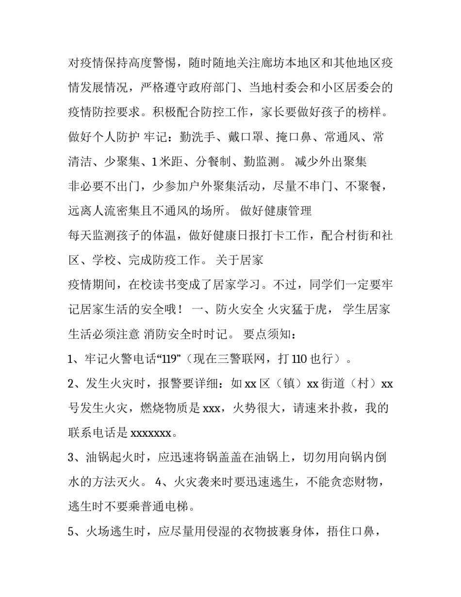 居家工作学习心得体会及收获 居家锻炼感悟总结(7篇)_第2页