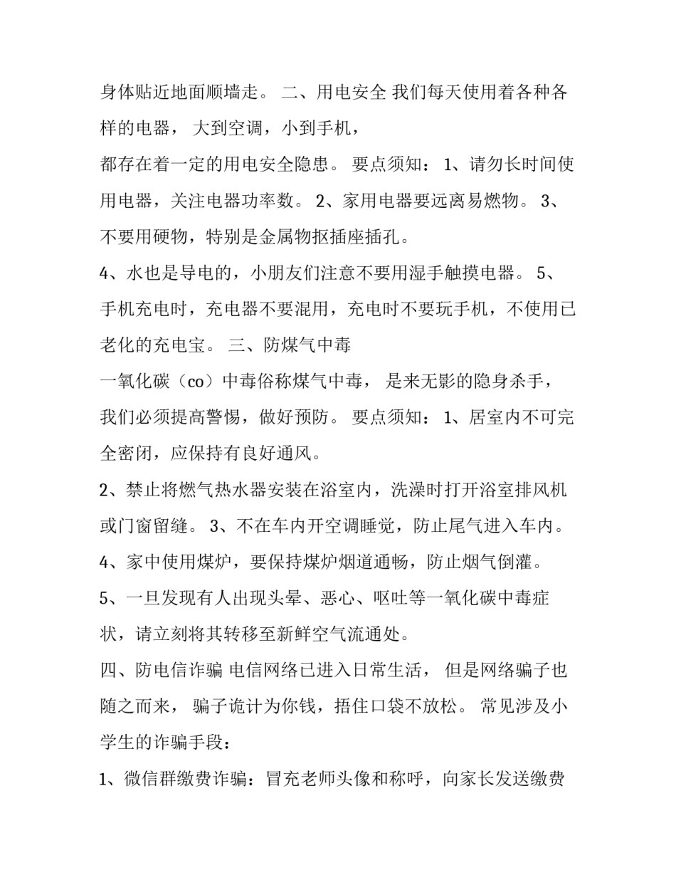 居家工作学习心得体会及收获 居家锻炼感悟总结(7篇)_第3页