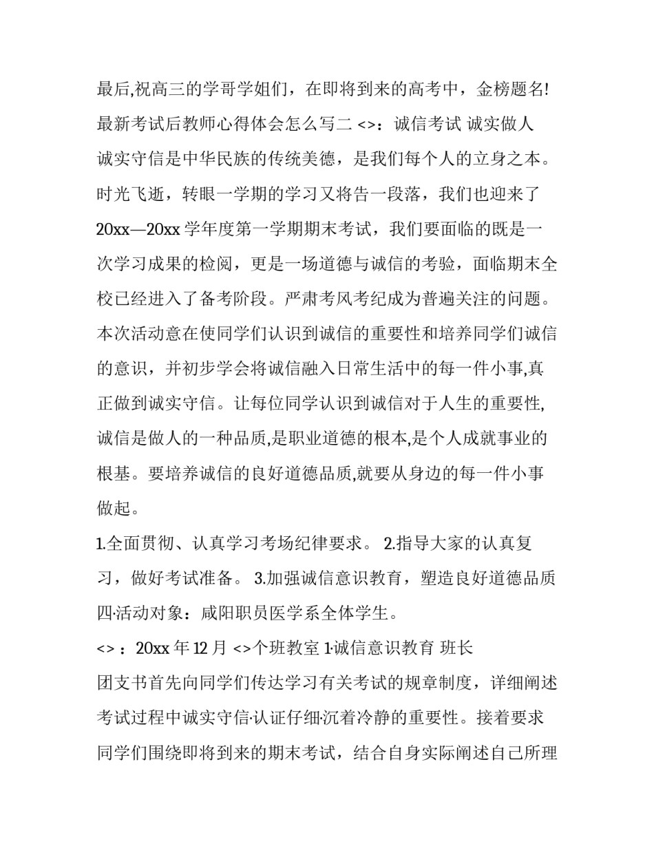 考试后教师心得体会怎么写 教师考试后的感想和总结(九篇)_第3页