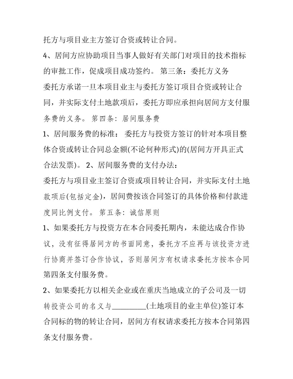 土地执法领域心得体会实用 土地管理法感悟(3篇)_第2页