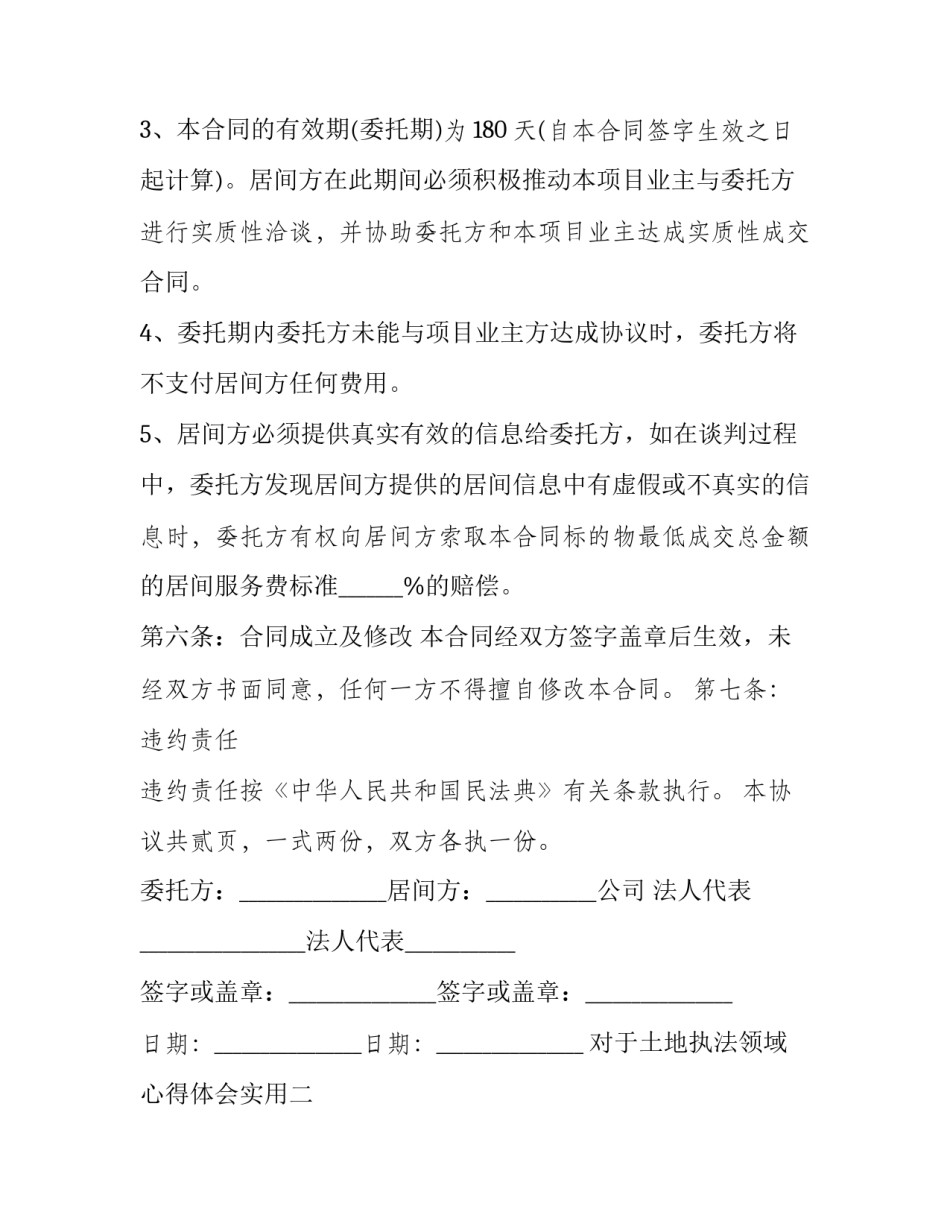 土地执法领域心得体会实用 土地管理法感悟(3篇)_第3页