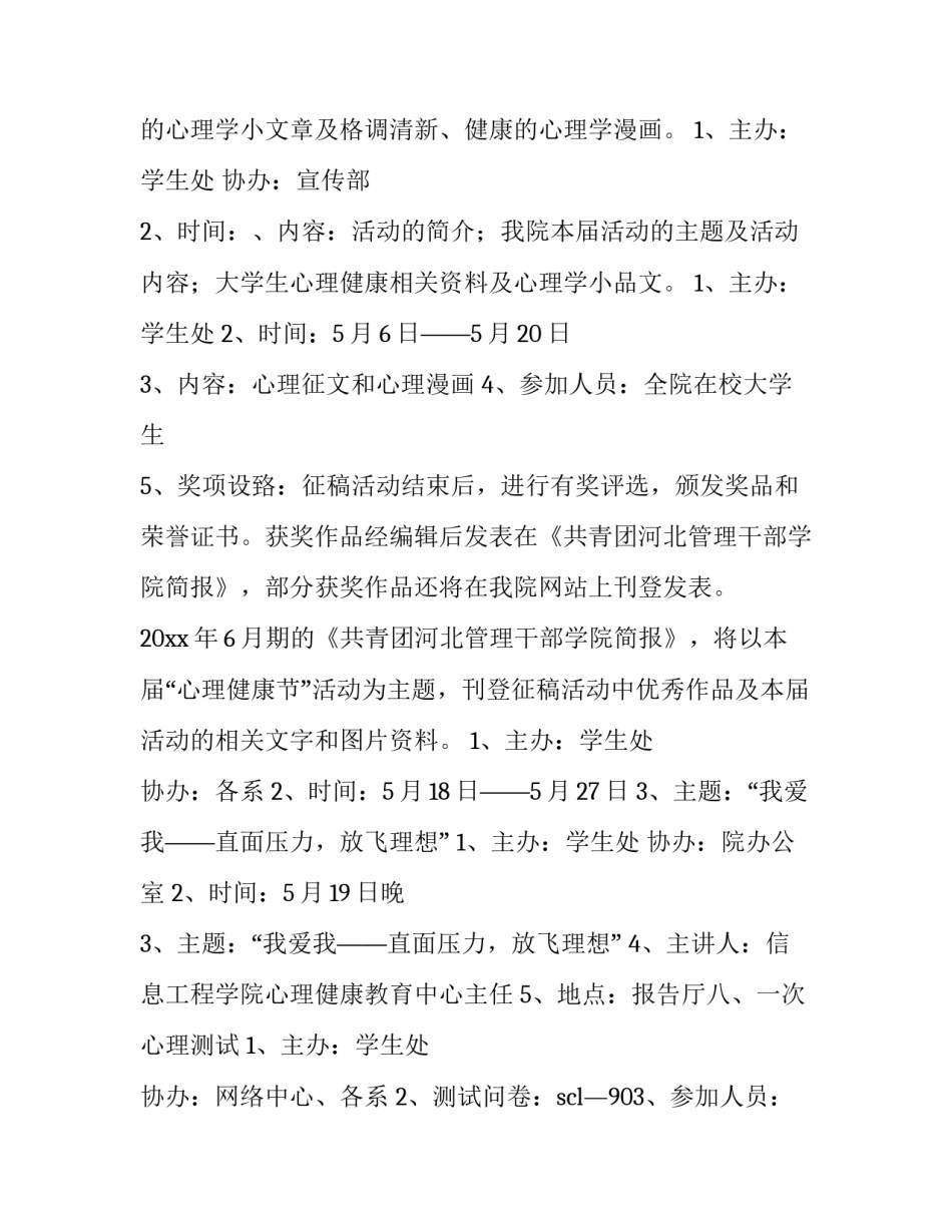 心理健康培养心得体会精选 心理健康建设心得体会(2篇)_第3页