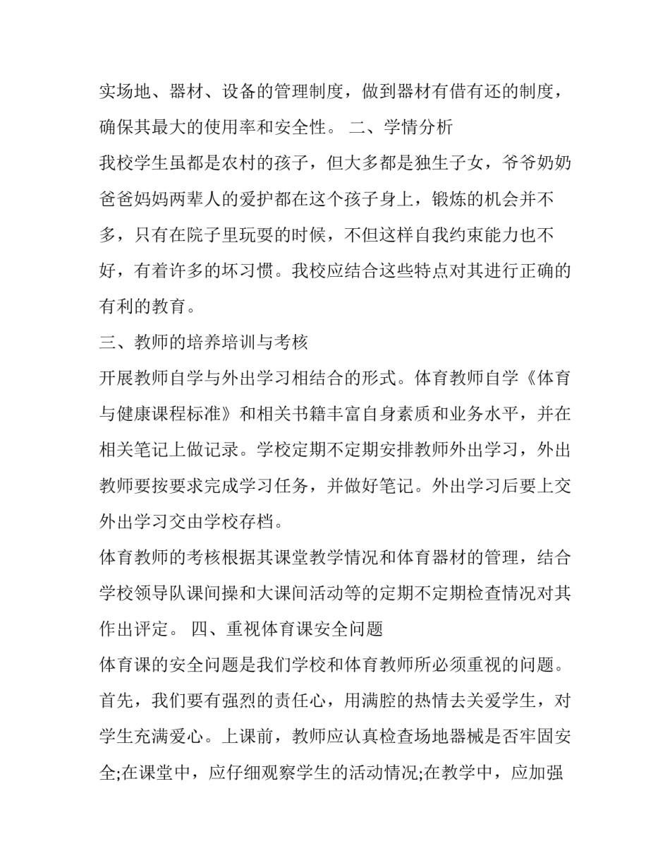 体育磨课心得体会简报精选 体育磨课心得体会简报精选篇(3篇)_第2页