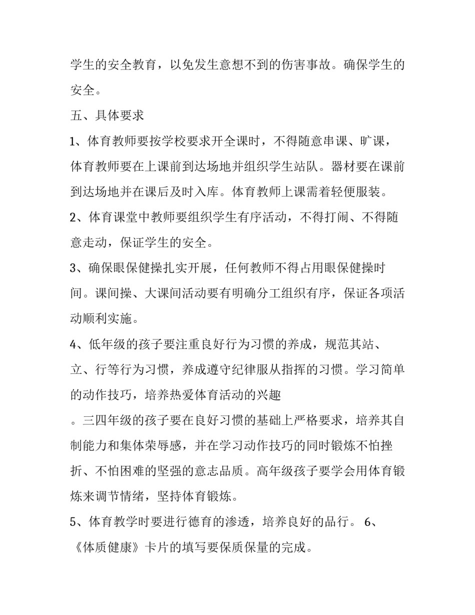 体育磨课心得体会简报精选 体育磨课心得体会简报精选篇(3篇)_第3页