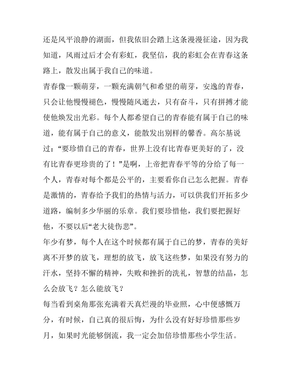 青春献礼活动心得体会和感想 青春献礼祖国心得体会(2篇)_第2页