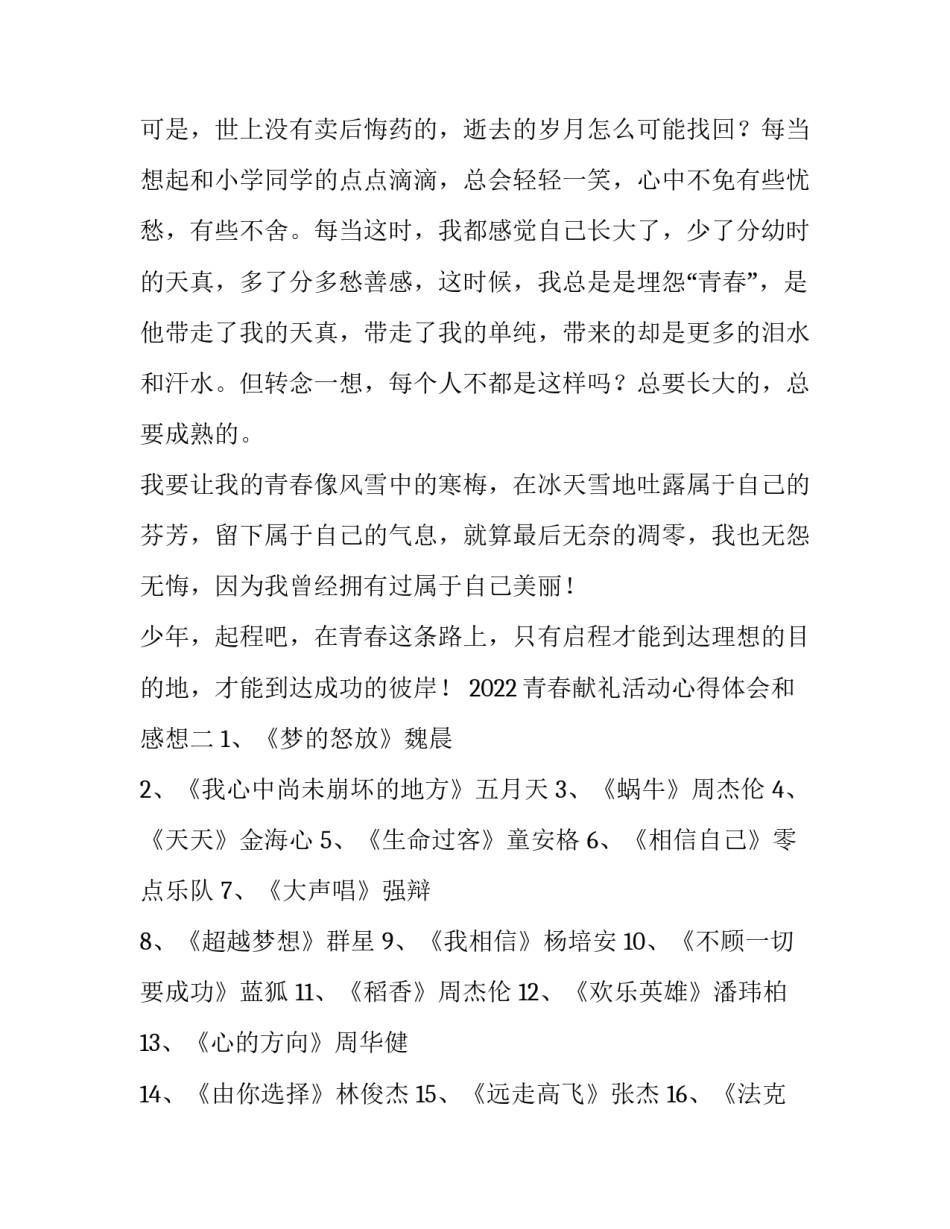 青春献礼活动心得体会和感想 青春献礼祖国心得体会(2篇)_第3页