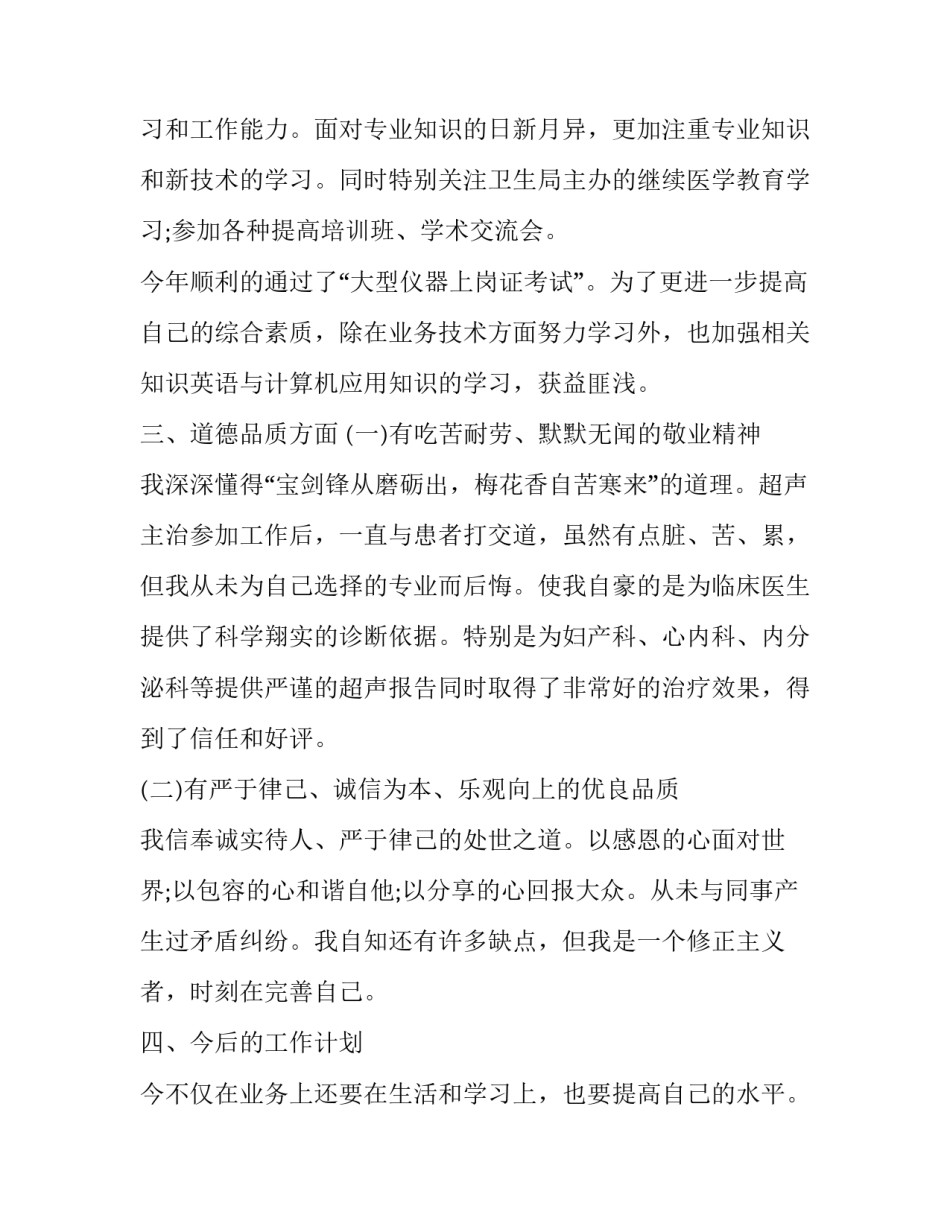 医生聘请协议书通用 医生聘请协议书通用范本(六篇)_第2页