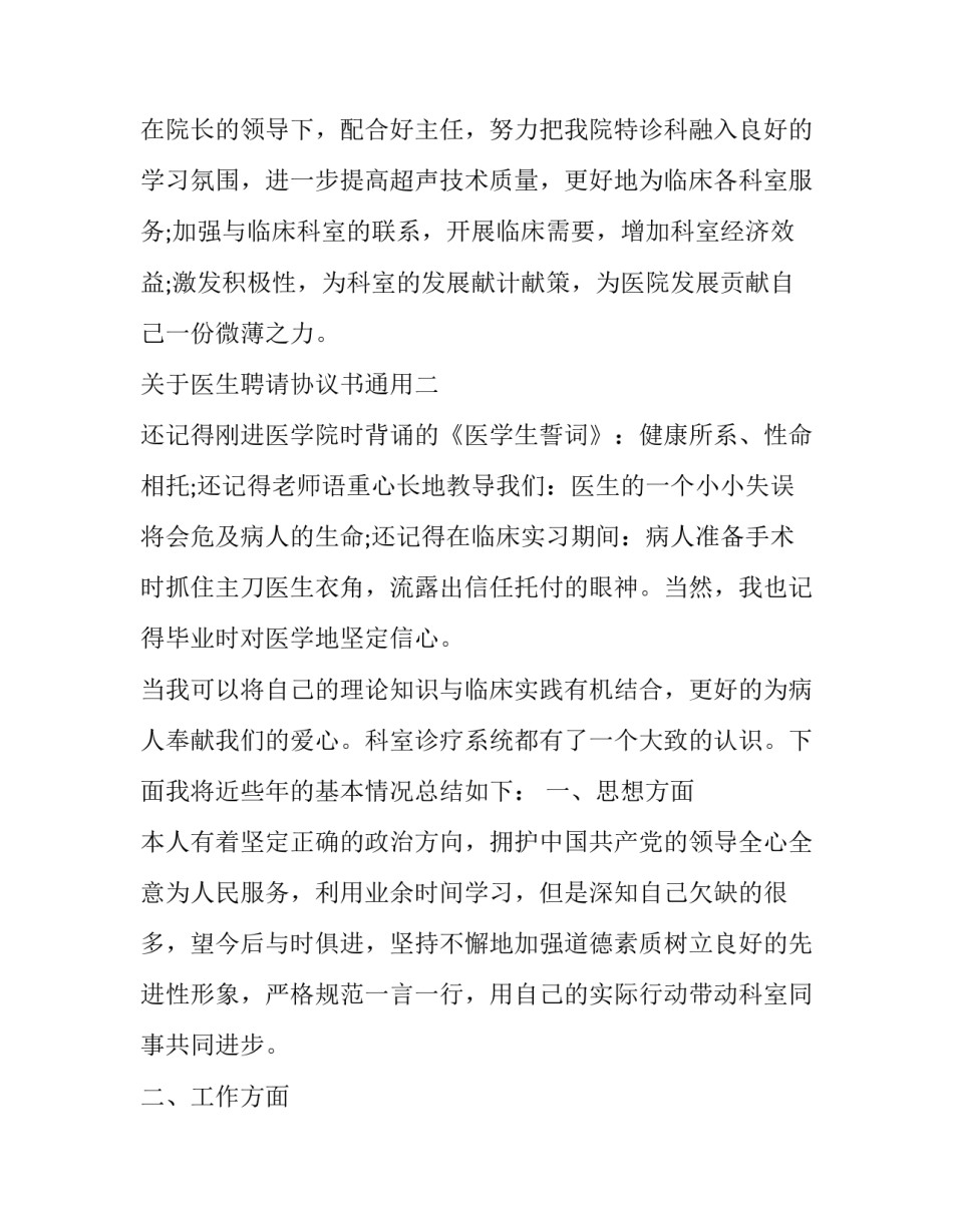 医生聘请协议书通用 医生聘请协议书通用范本(六篇)_第3页