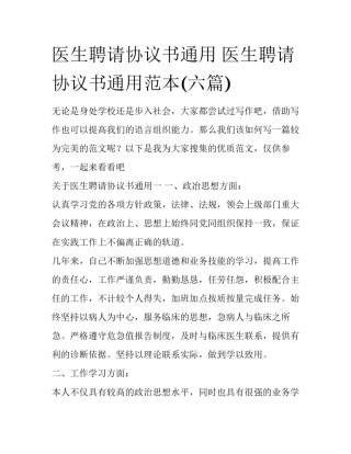 医生聘请协议书通用 医生聘请协议书通用范本(六篇)