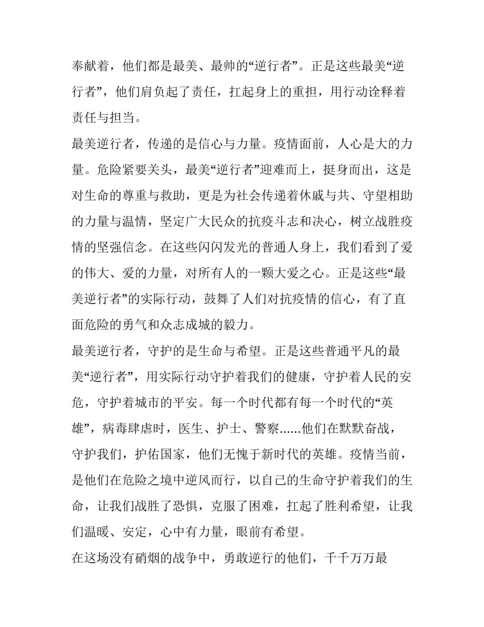 抗击肺炎战役心得体会学生简短 关于抗击肺炎的感受与体会(三篇)_第2页