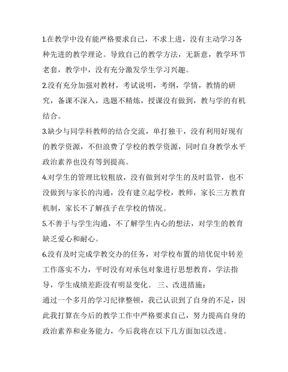 教育整顿心得体会手写版及感悟 教育整顿心得体会笔记(九篇)_第2页