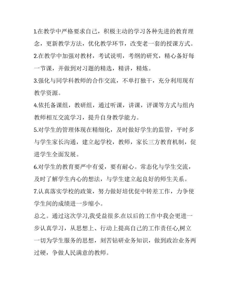 教育整顿心得体会手写版及感悟 教育整顿心得体会笔记(九篇)_第3页