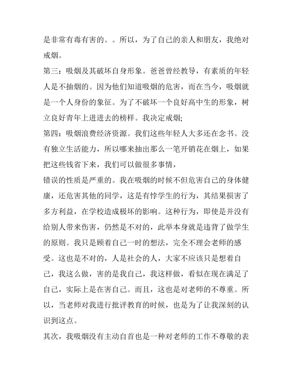 抽烟喝酒早恋心得体会简短 严禁早恋心得体会(九篇)_第2页