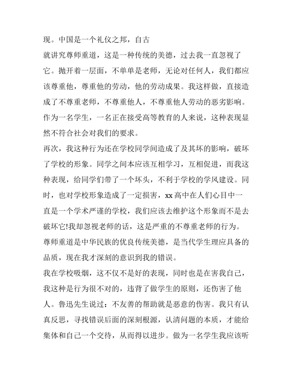 抽烟喝酒早恋心得体会简短 严禁早恋心得体会(九篇)_第3页