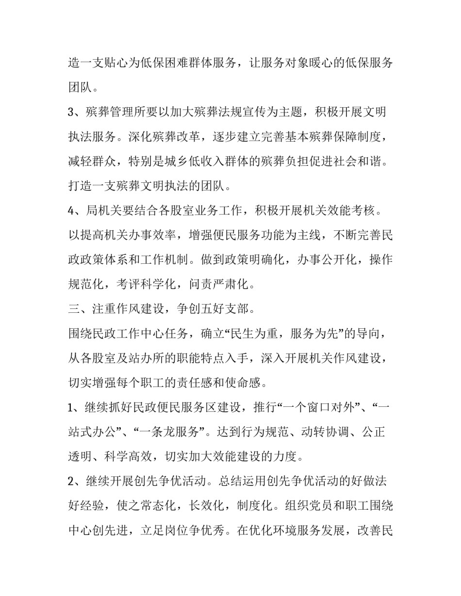 机关干部新面孔心得体会和方法 新入机关工作感悟及心得体会(九篇)_第3页