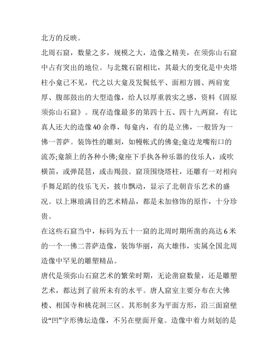 云岗石窟参观心得体会报告 参观云冈石窟心得体会(二篇)_第3页