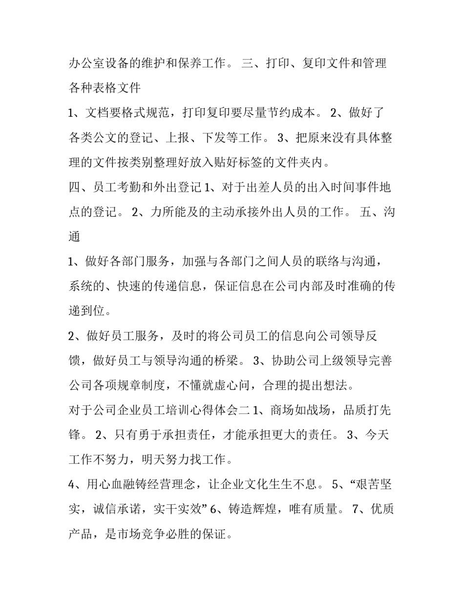 公司企业员工培训心得体会 公司企业员工培训心得体会范文(5篇)_第2页
