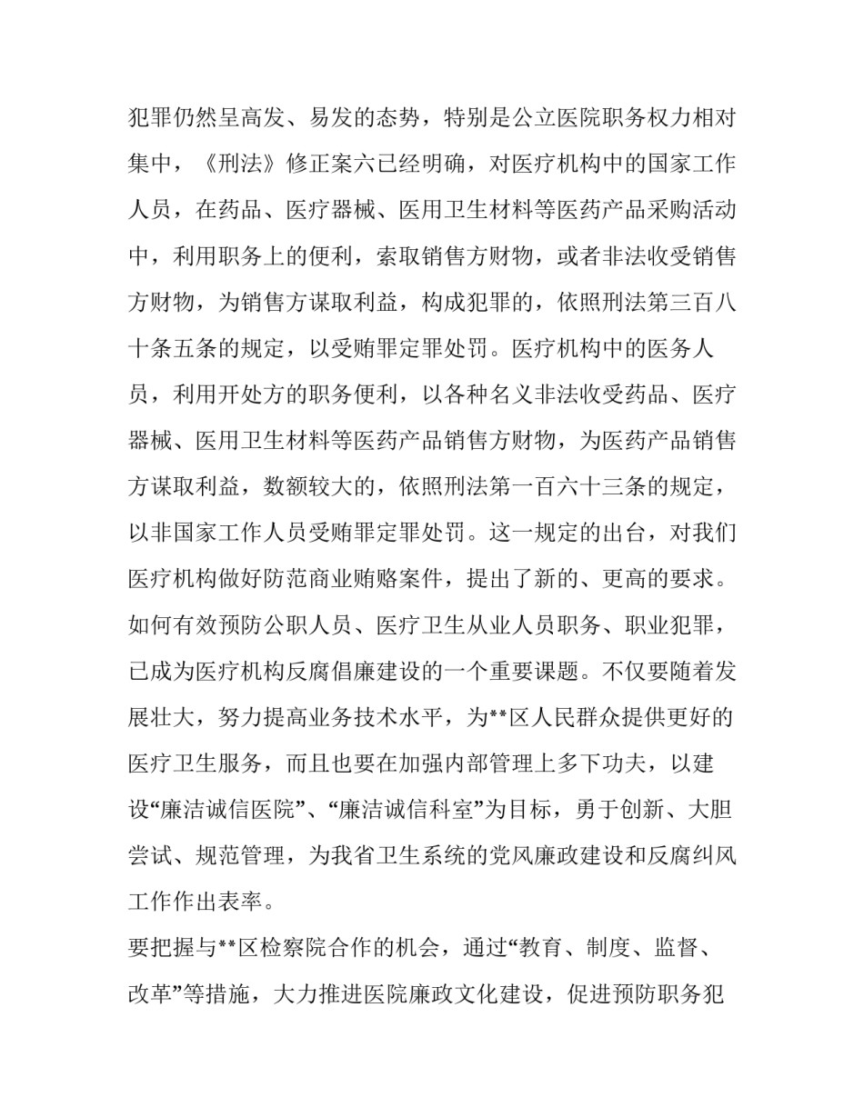 检察着装指南心得体会总结 检察四项铁规心得体会总结(六篇)_第2页