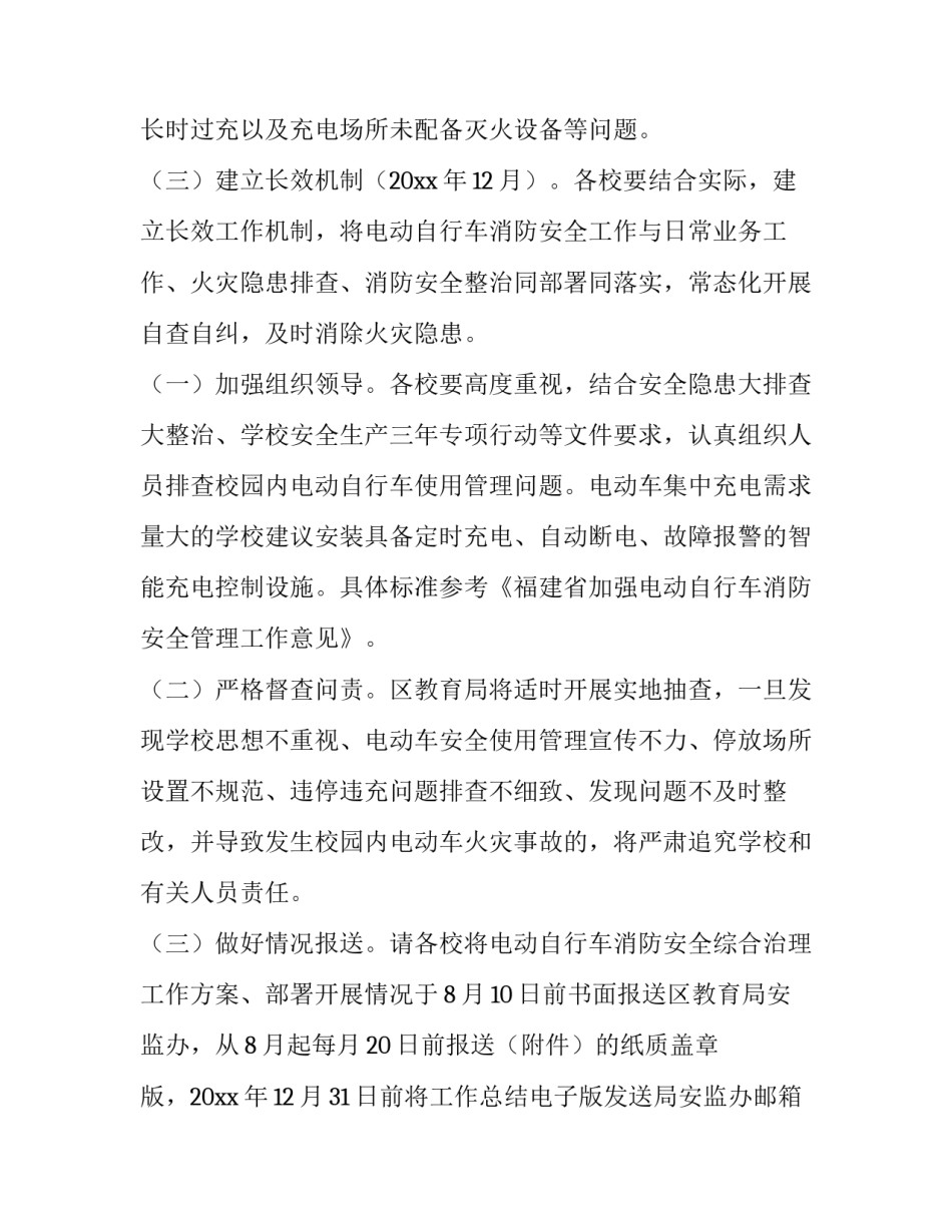 电动自行车委托过户协议书通用 电动车可以委托过户(4篇)_第3页