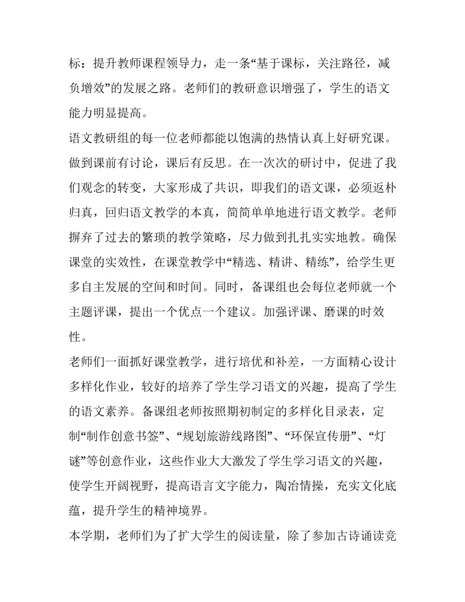 集体备课实施办法心得体会和方法 集体备课实施办法心得体会和方法总结(4篇)_第2页