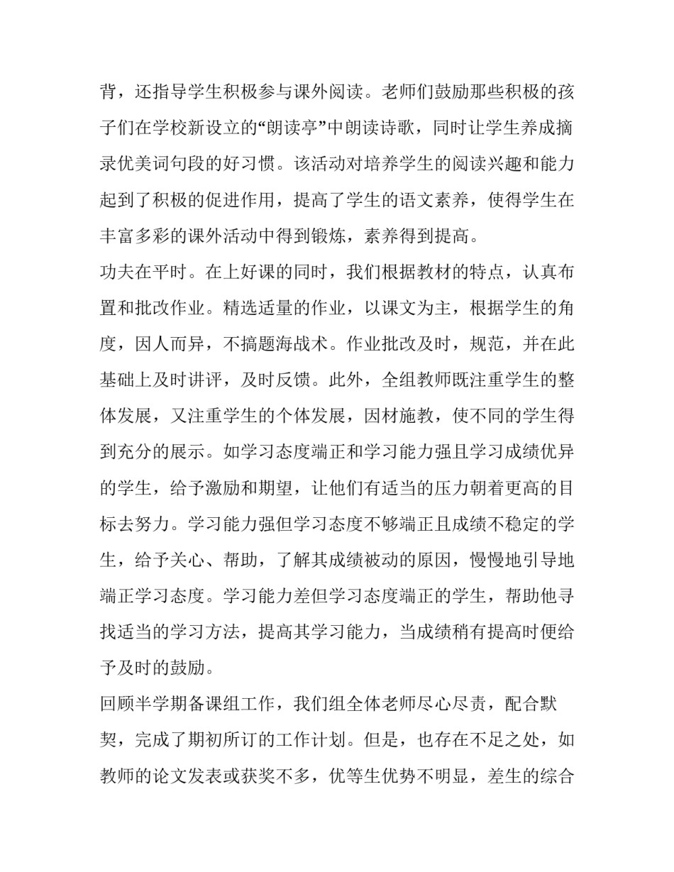 集体备课实施办法心得体会和方法 集体备课实施办法心得体会和方法总结(4篇)_第3页