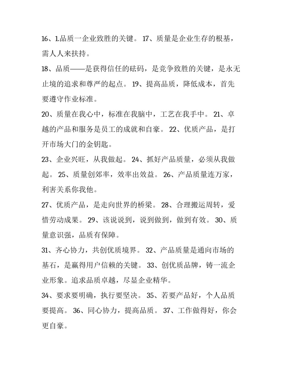 质量监督抽检心得体会总结 质量检查心得体会(三篇)_第2页