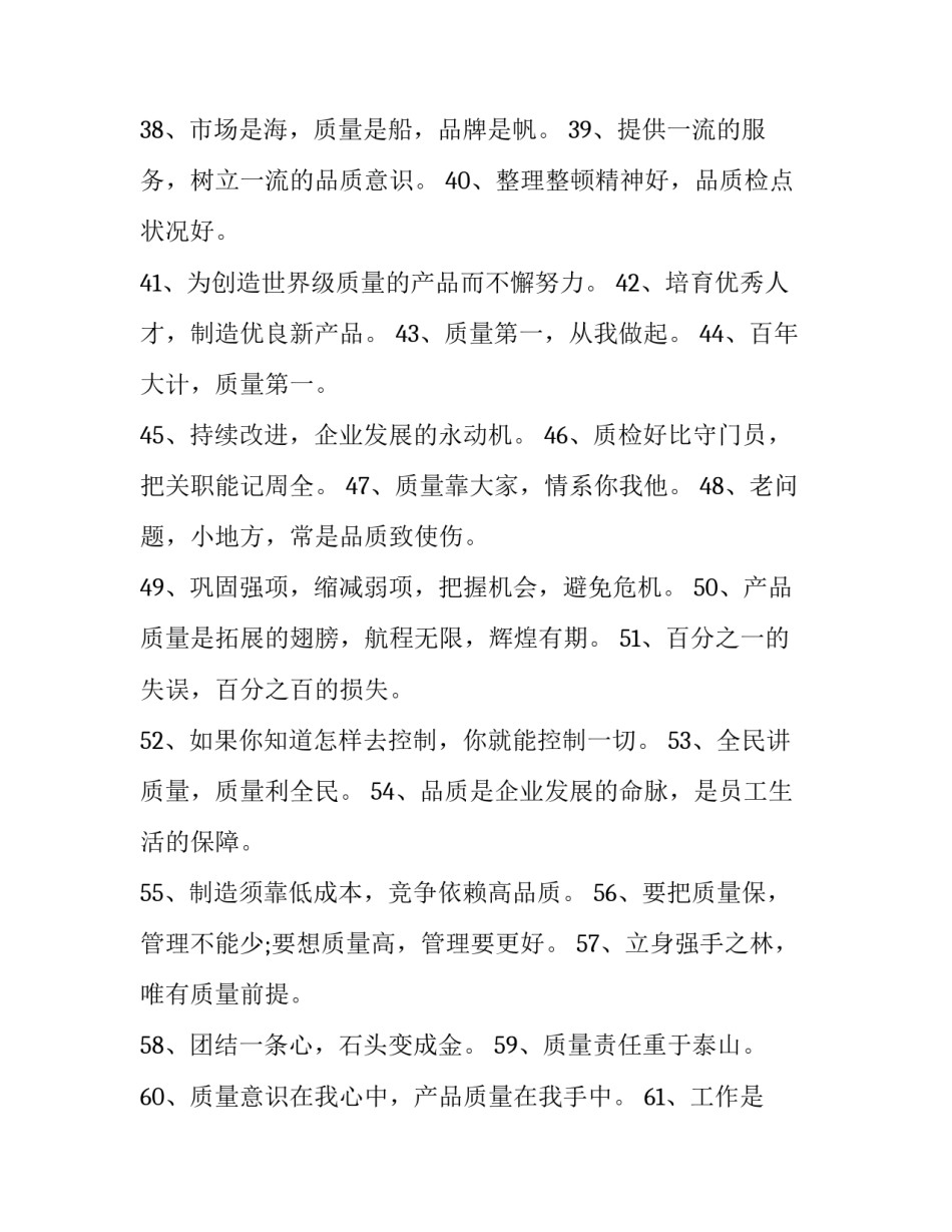 质量监督抽检心得体会总结 质量检查心得体会(三篇)_第3页