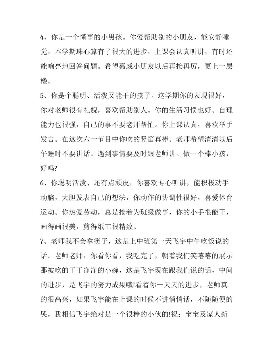 幼儿园资源收集心得体会及收获 幼儿园课程资源挖掘与利用培训心得(4篇)_第2页