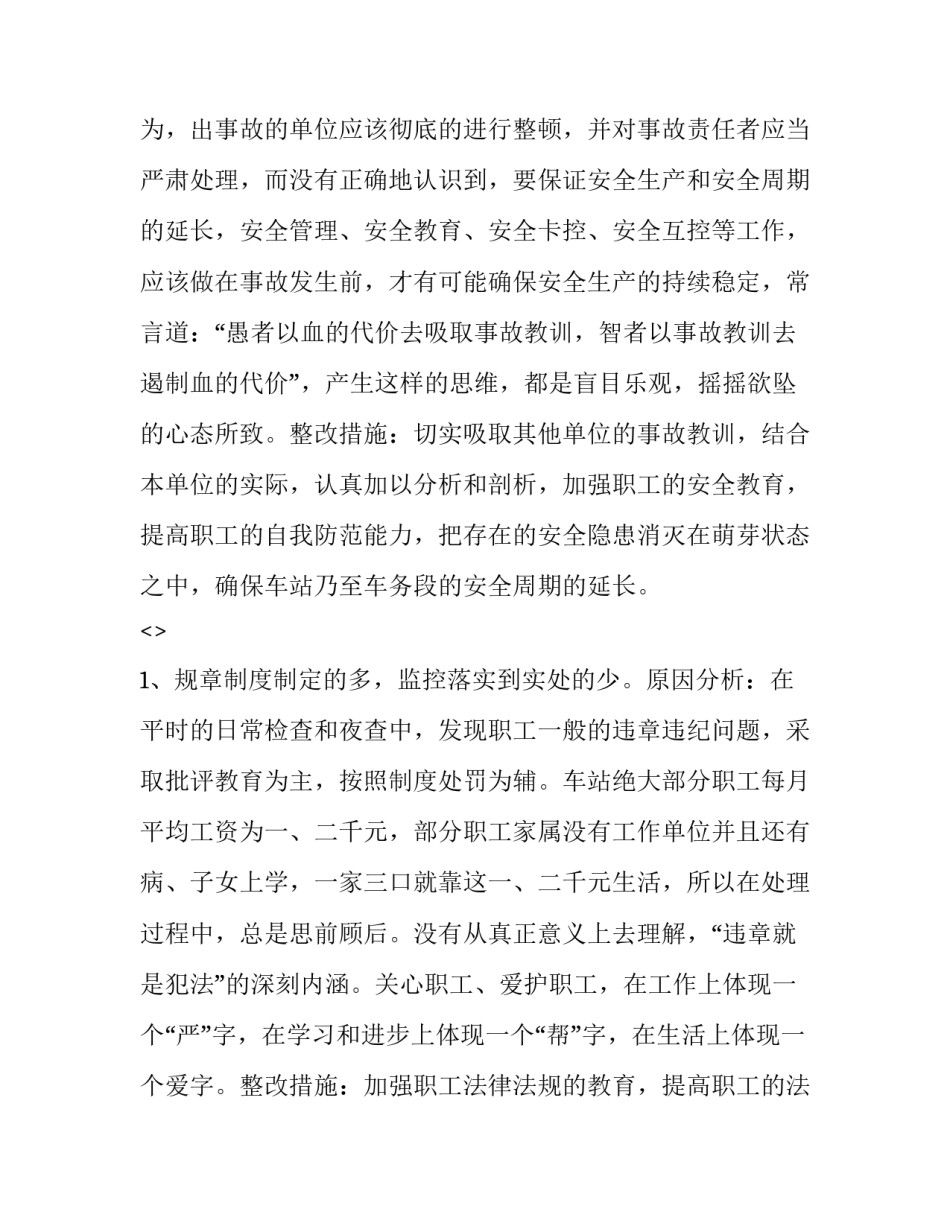 事故预防手册心得体会 事故预防手册心得体会范文(二篇)_第2页