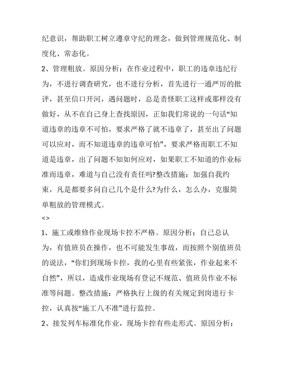 事故预防手册心得体会 事故预防手册心得体会范文(二篇)_第3页