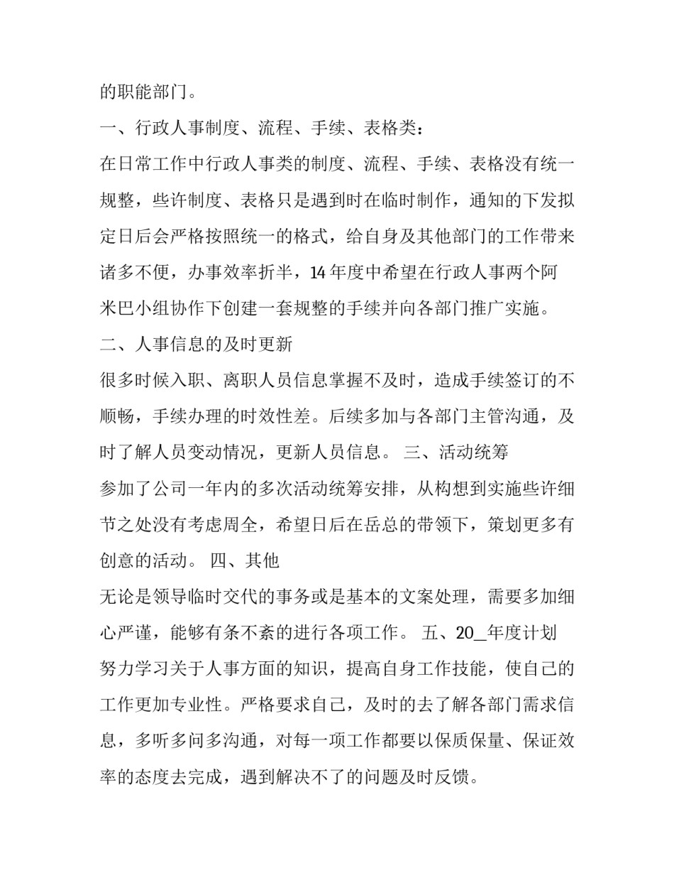 人事合规心得体会如何写 企业合规管理心得(9篇)_第2页