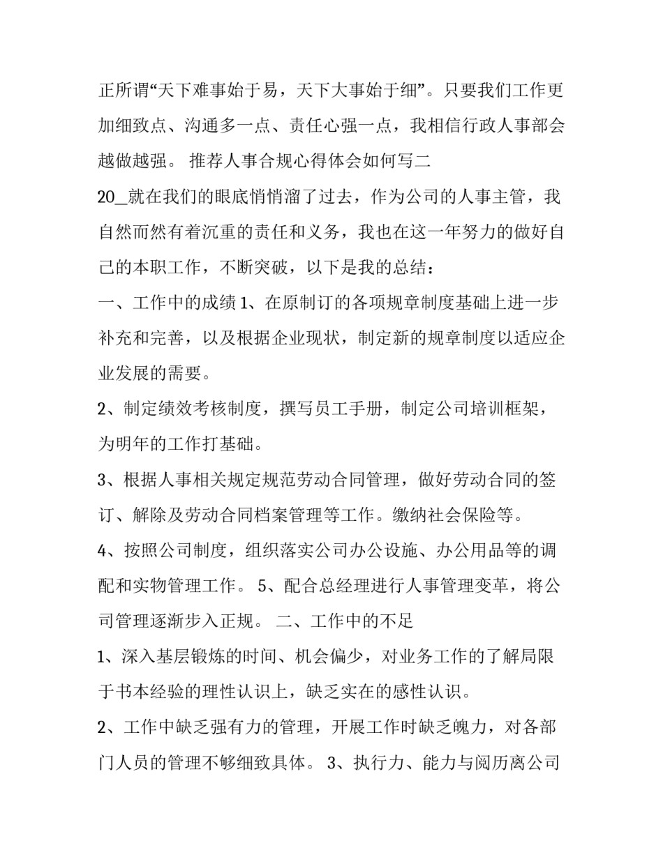 人事合规心得体会如何写 企业合规管理心得(9篇)_第3页