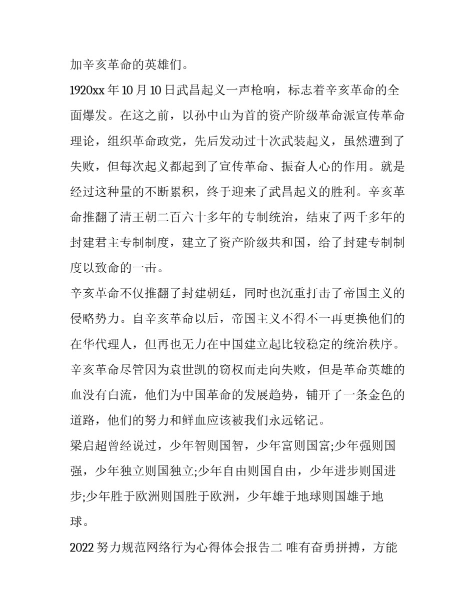努力规范网络行为心得体会报告 如何自觉规范网络行为(五篇)_第2页