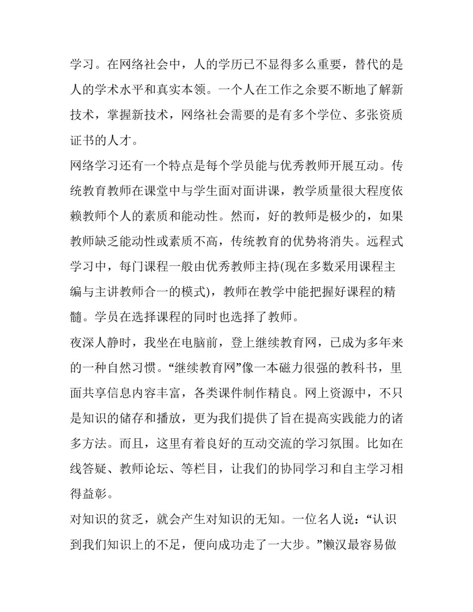 传统教育课心得体会范本 传统教育与生活教育心得(九篇)_第2页