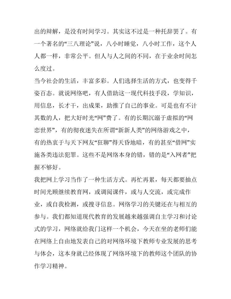 传统教育课心得体会范本 传统教育与生活教育心得(九篇)_第3页