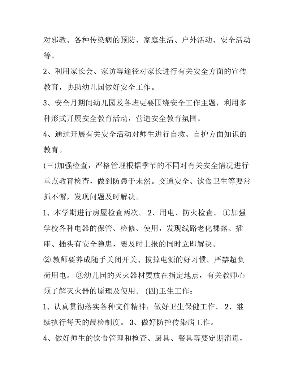 幼儿园资源收集心得体会及感悟 幼儿园经验分享心得体会(六篇)_第2页