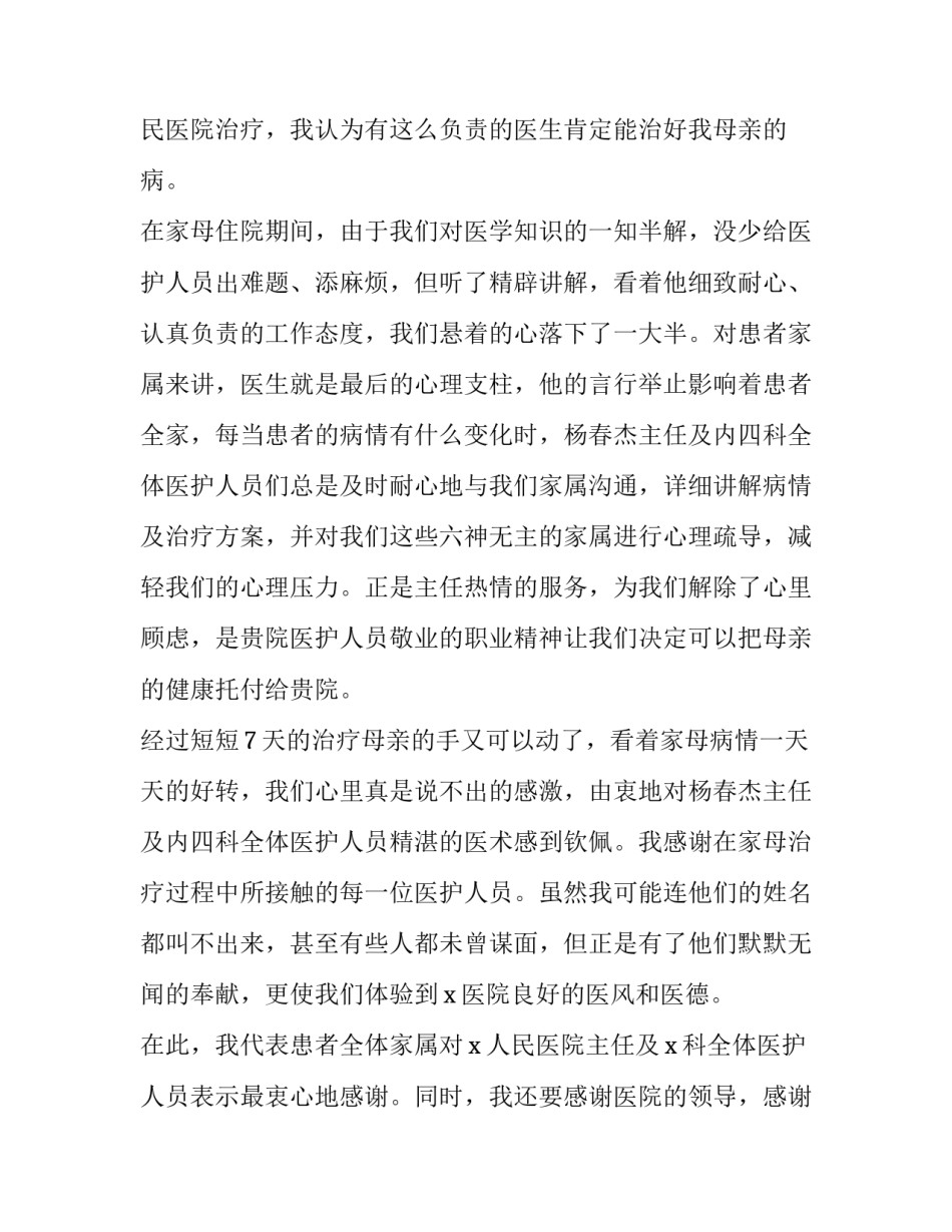 医生服务病人感悟心得体会精选 看看医院病人的感悟(九篇)_第2页