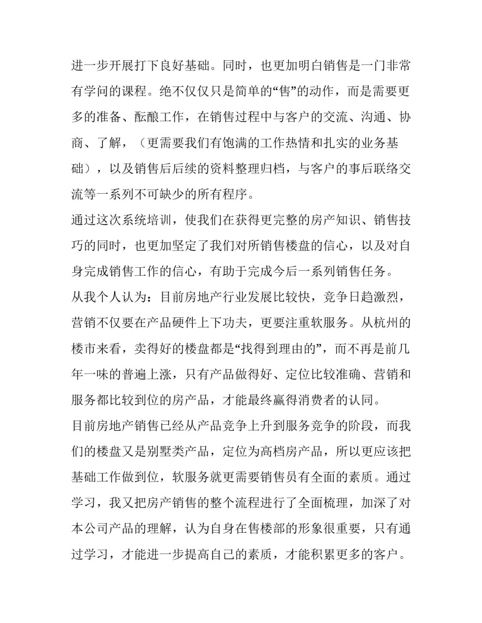 房产销售履职心得体会 房产销售心得体会总结(3篇)_第2页