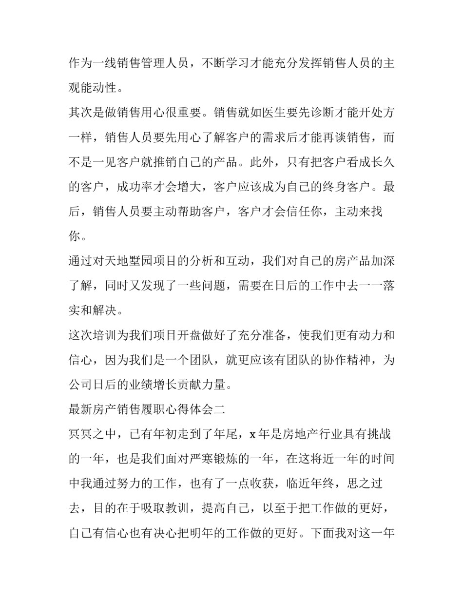 房产销售履职心得体会 房产销售心得体会总结(3篇)_第3页