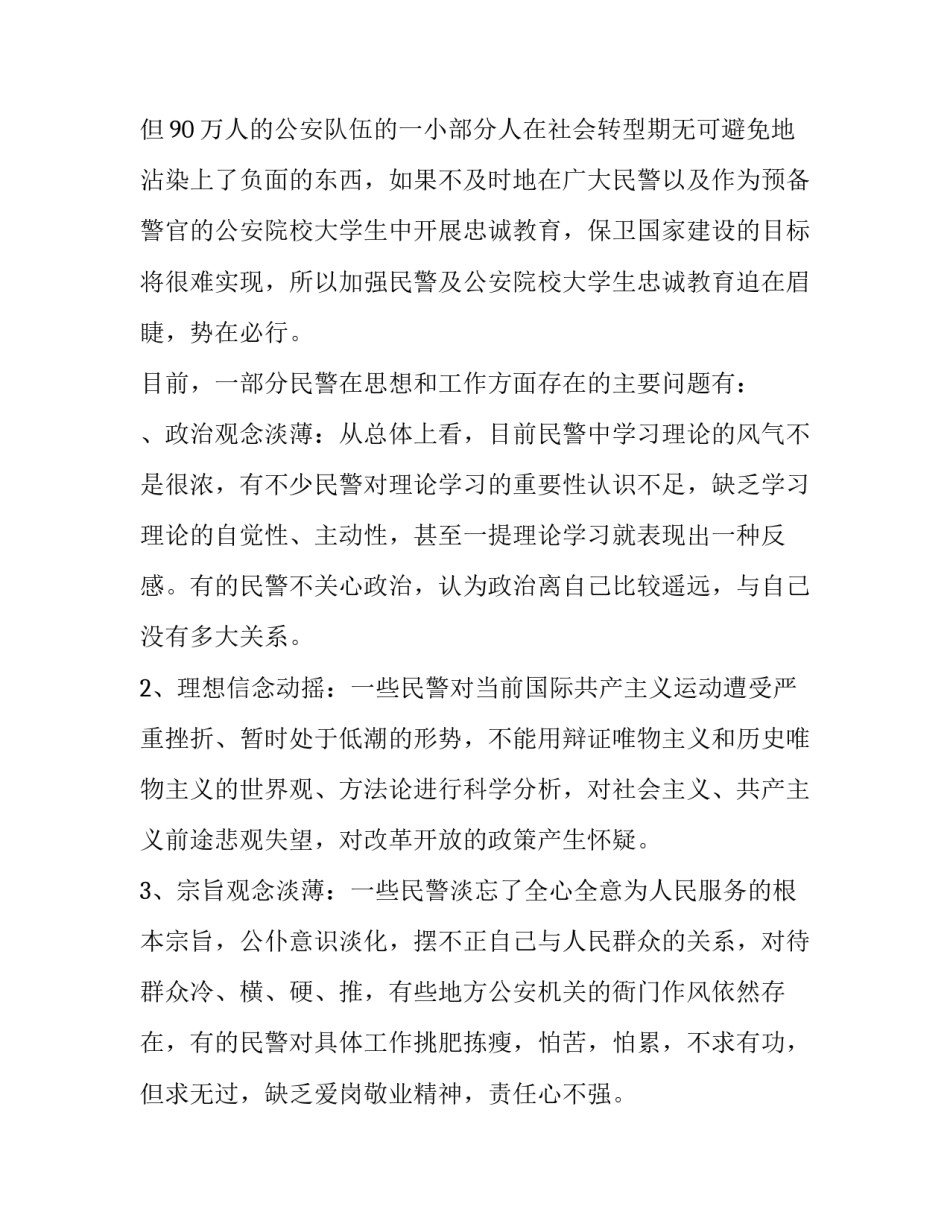 公安讲红色故事心得体会如何写 讲好红色故事心得体会(四篇)_第2页